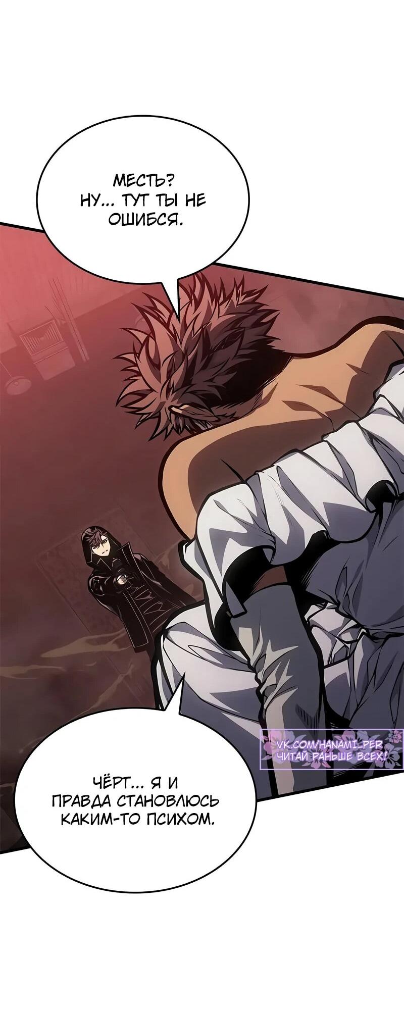 Манга Дитя дурных кровей - Глава 74 Страница 48