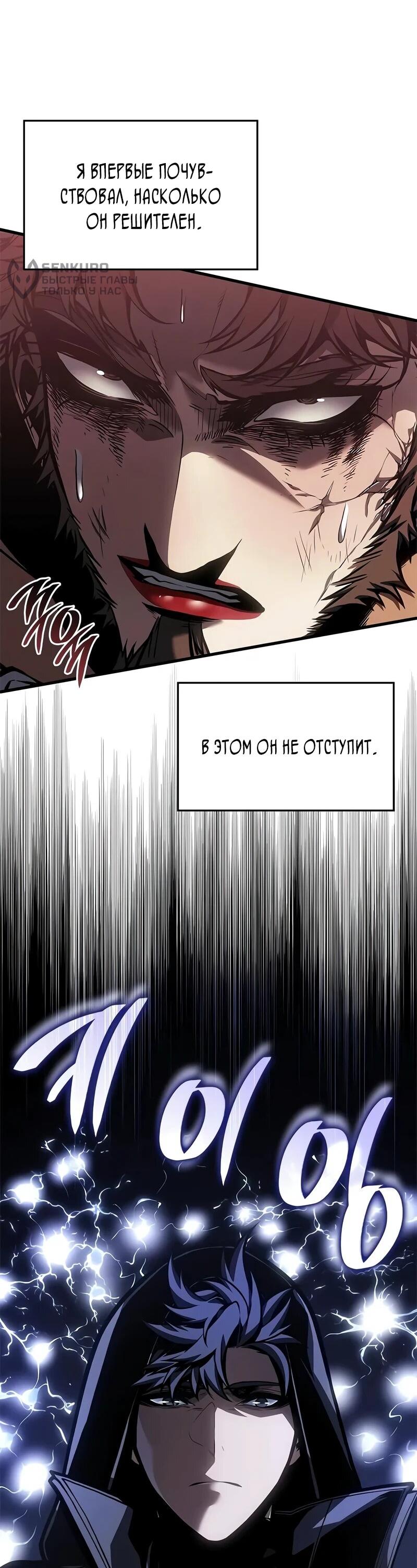 Манга Дитя дурных кровей - Глава 74 Страница 58