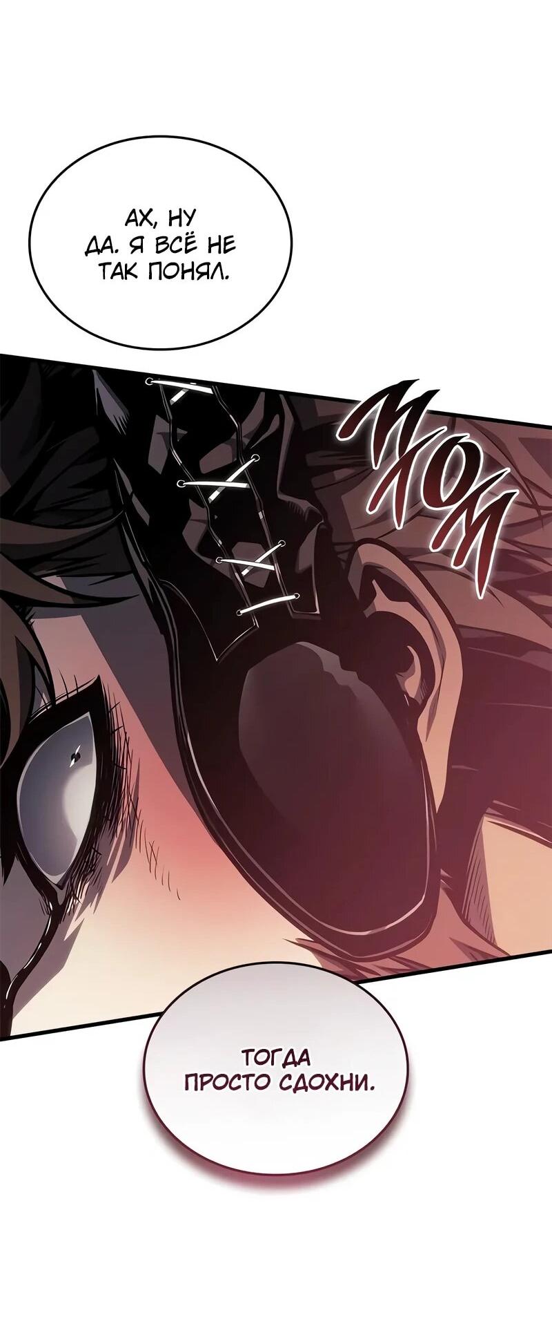 Манга Дитя дурных кровей - Глава 74 Страница 43