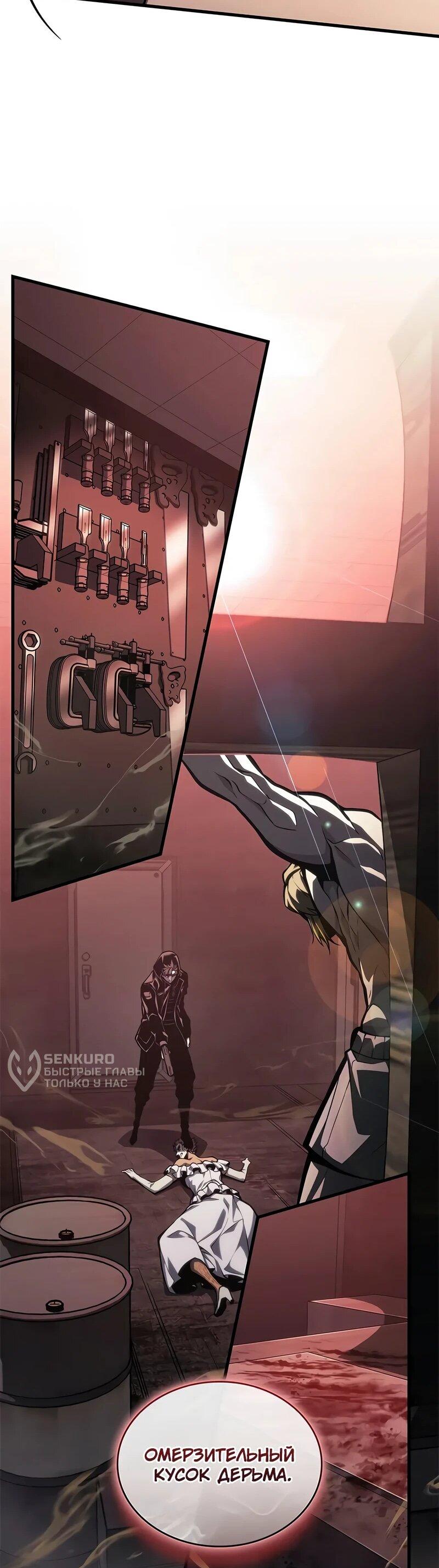 Манга Дитя дурных кровей - Глава 74 Страница 38