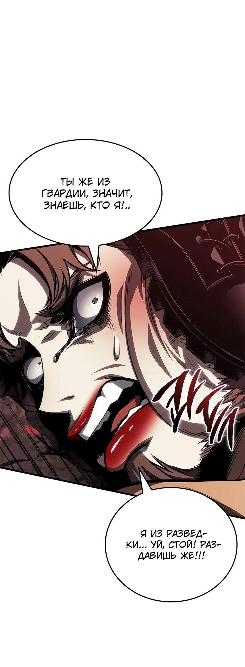 Манга Дитя дурных кровей - Глава 74 Страница 40