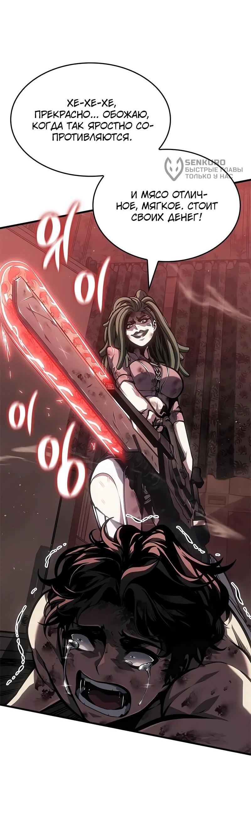 Манга Дитя дурных кровей - Глава 74 Страница 10