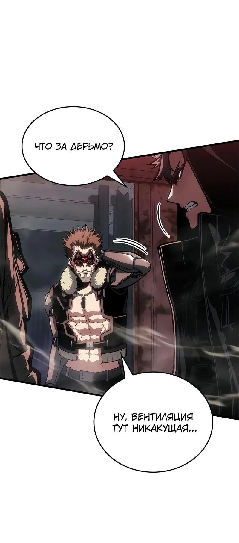 Манга Дитя дурных кровей - Глава 74 Страница 4