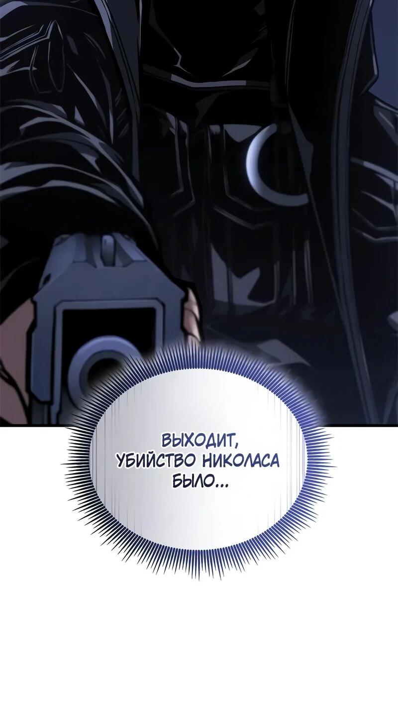 Манга Дитя дурных кровей - Глава 74 Страница 59