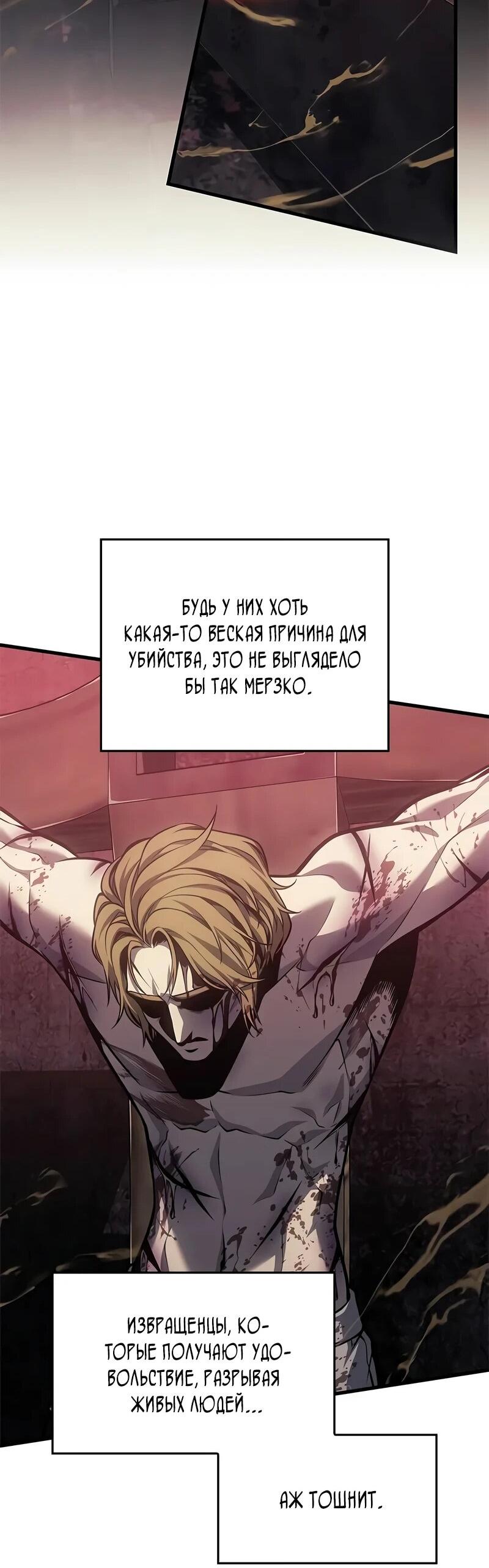 Манга Дитя дурных кровей - Глава 74 Страница 39