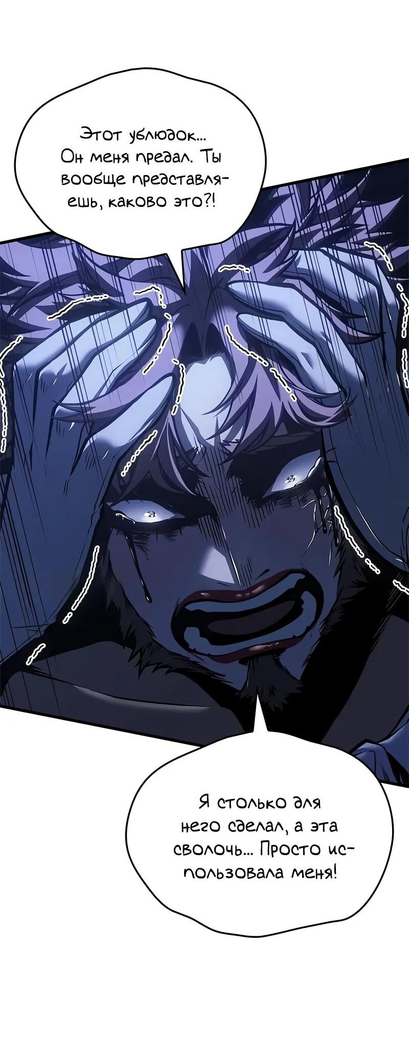 Манга Дитя дурных кровей - Глава 74 Страница 53