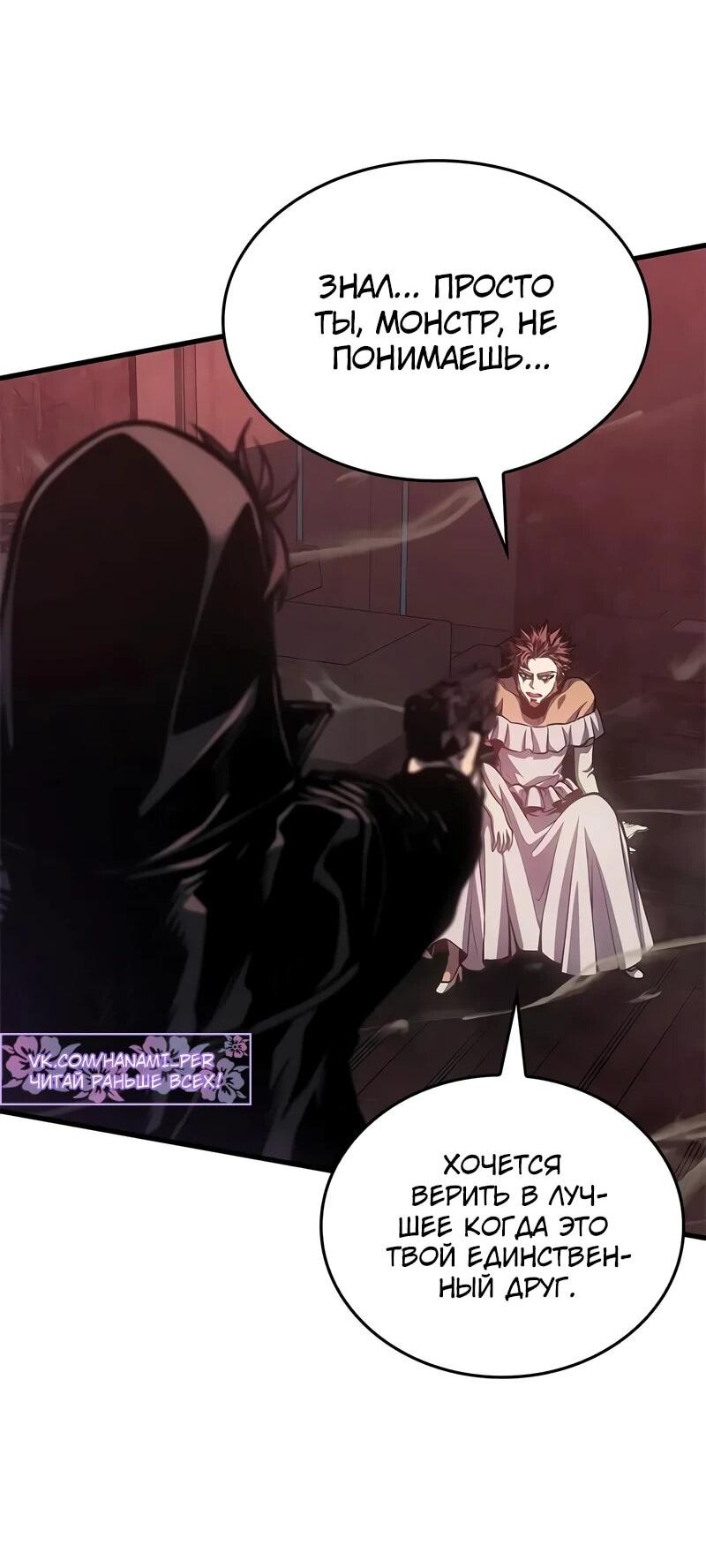 Манга Дитя дурных кровей - Глава 74 Страница 55