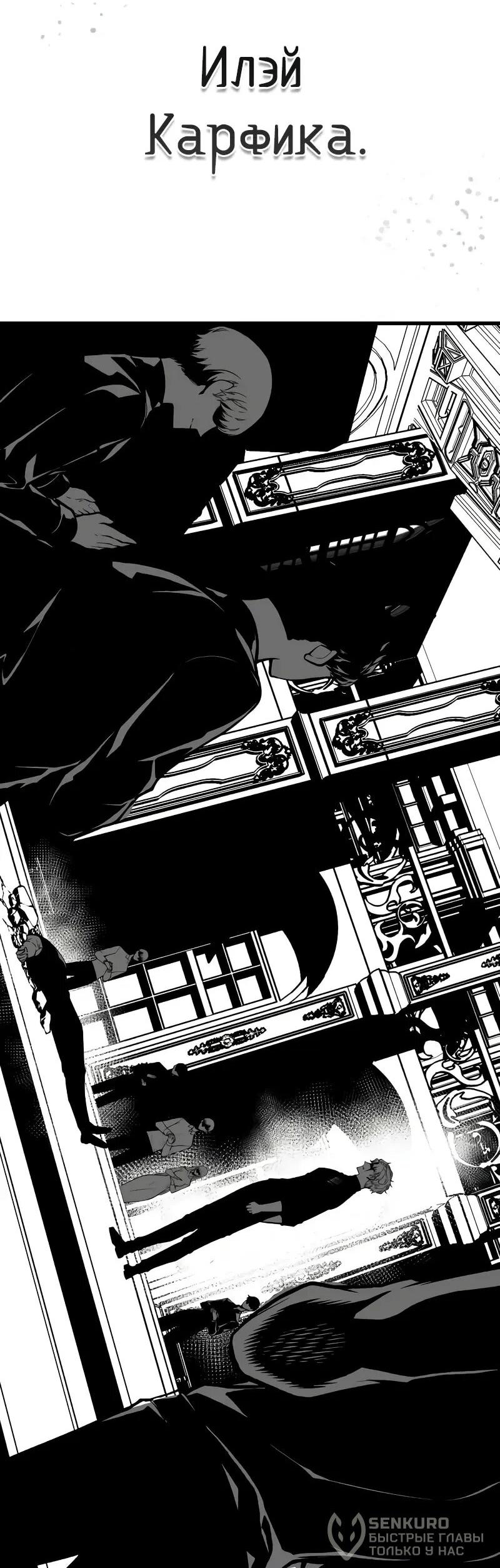 Манга Дитя дурных кровей - Глава 74.5 Страница 66