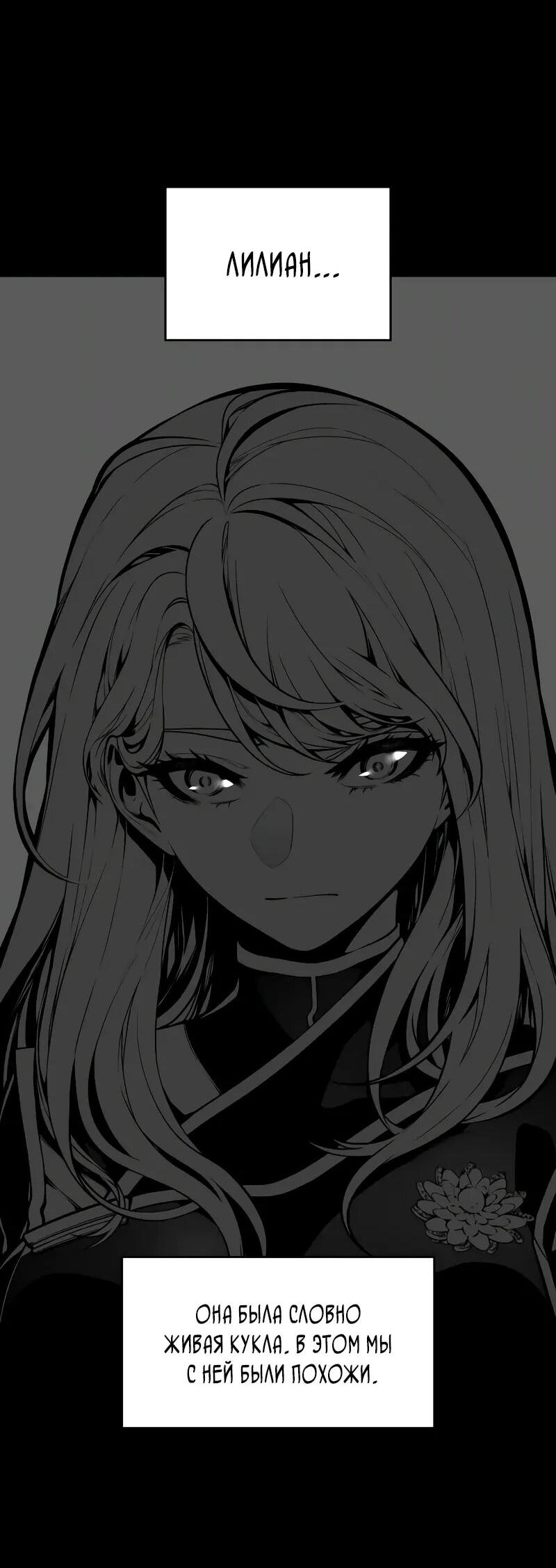 Манга Дитя дурных кровей - Глава 74.5 Страница 9