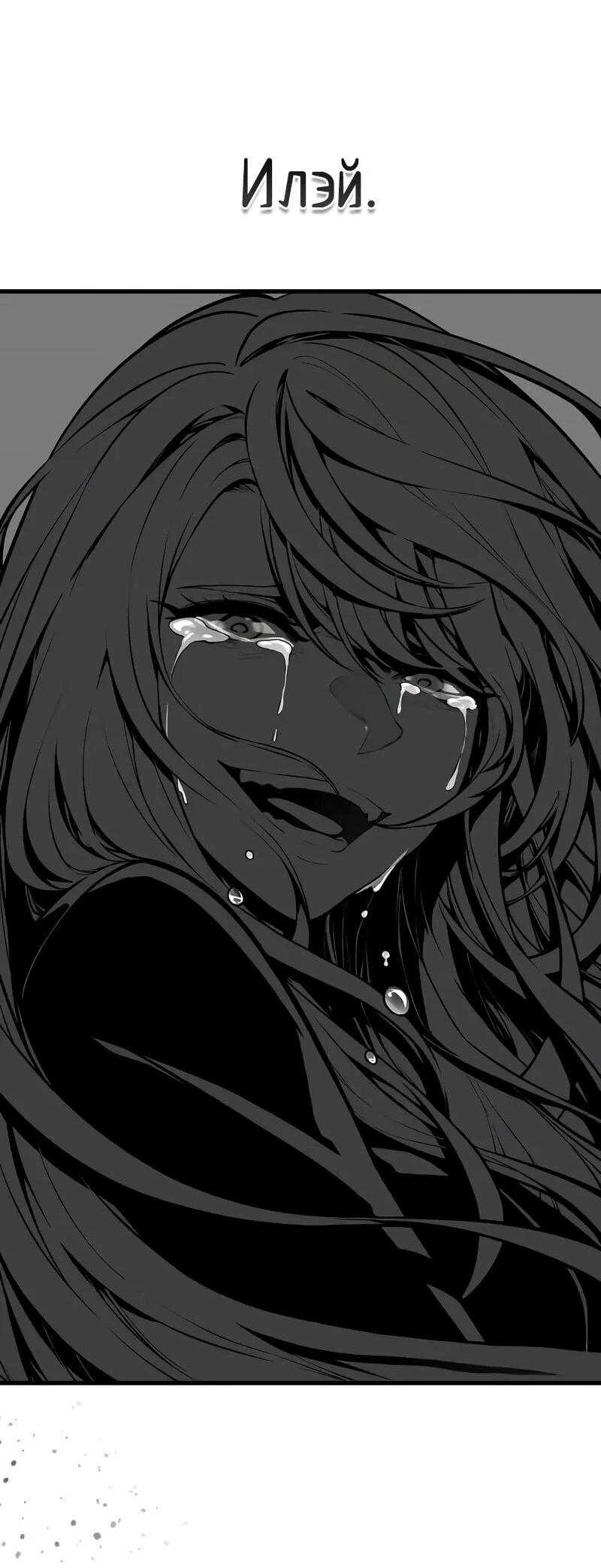 Манга Дитя дурных кровей - Глава 74.5 Страница 65