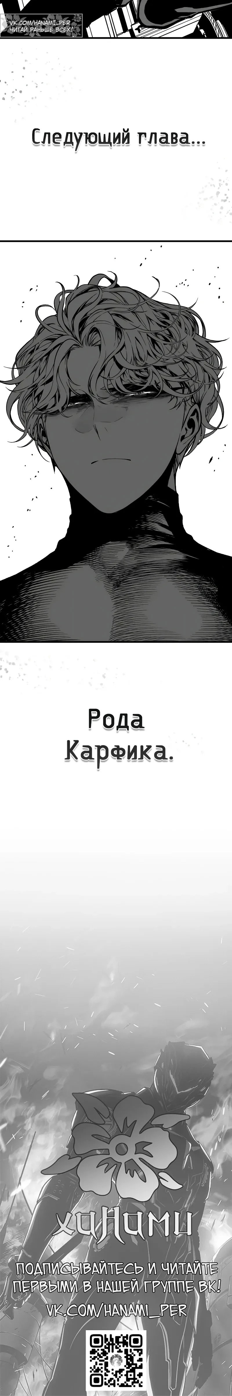 Манга Дитя дурных кровей - Глава 74.5 Страница 67