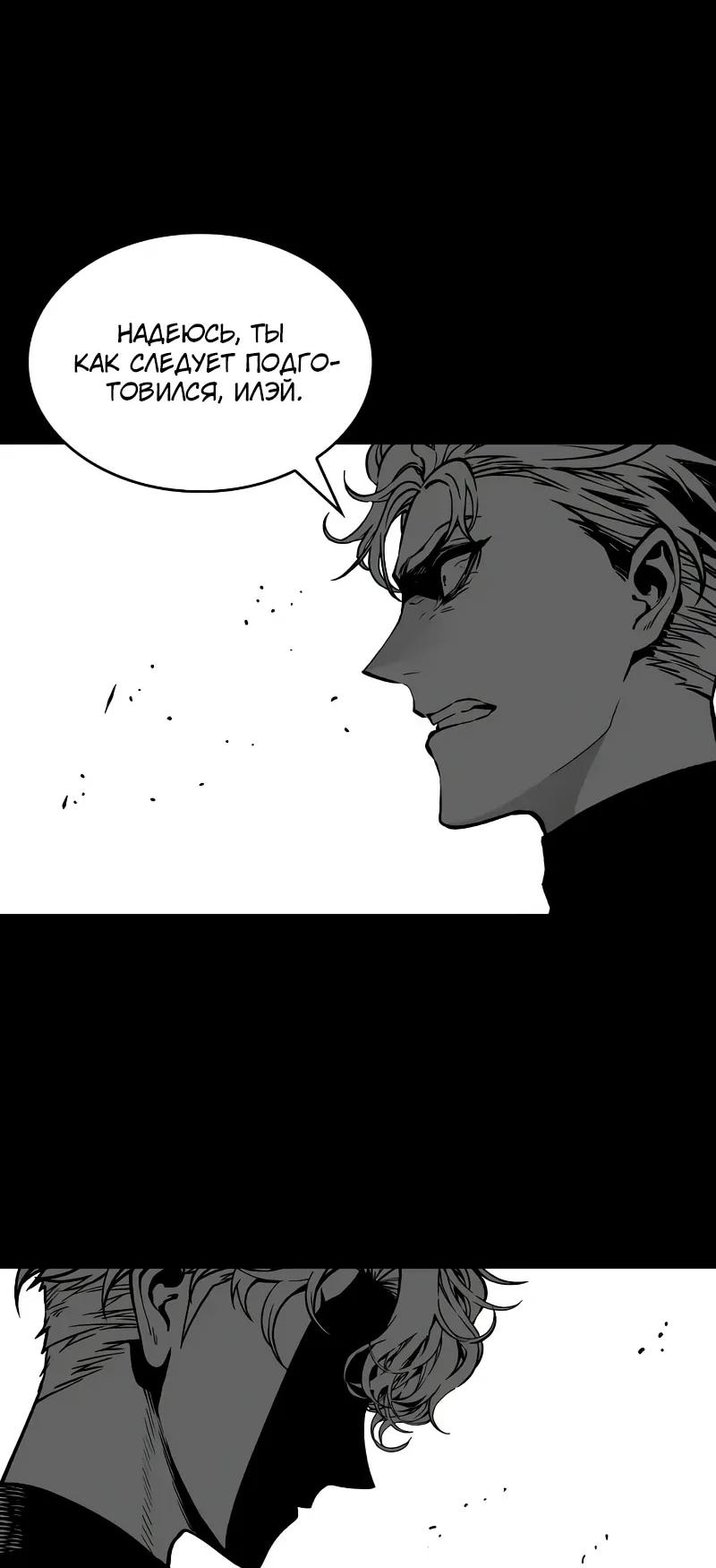 Манга Дитя дурных кровей - Глава 74.5 Страница 29