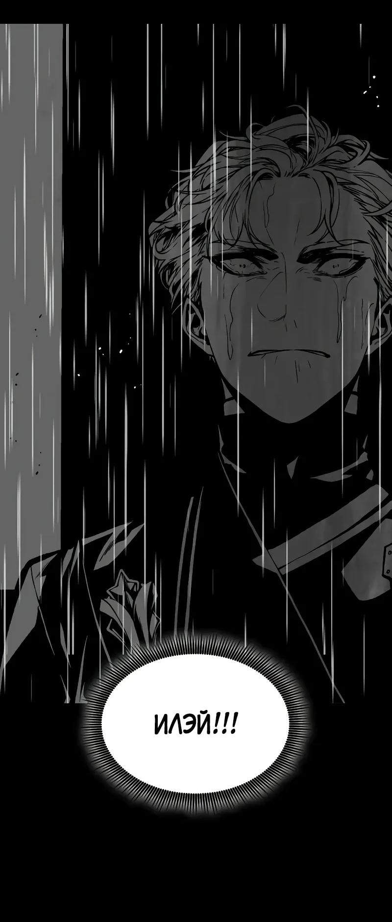 Манга Дитя дурных кровей - Глава 74.5 Страница 26