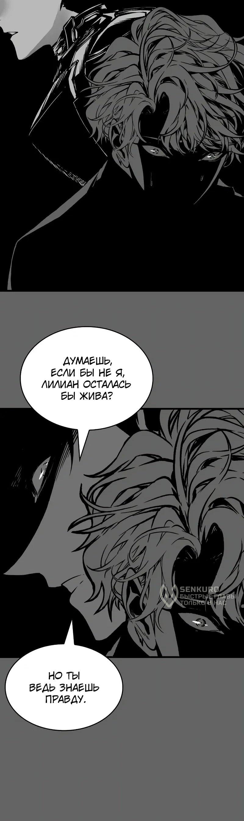 Манга Дитя дурных кровей - Глава 74.5 Страница 42
