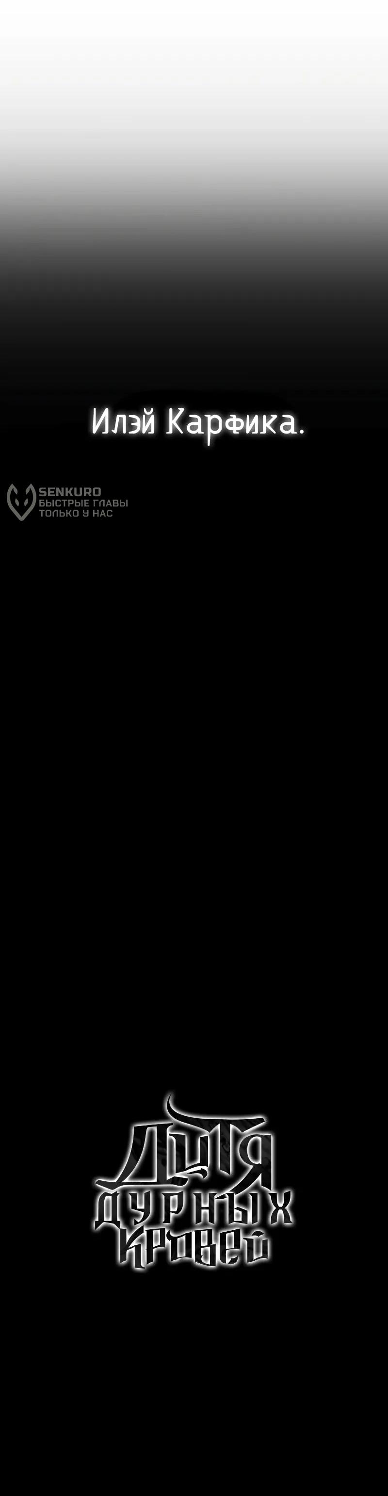 Манга Дитя дурных кровей - Глава 74.5 Страница 6