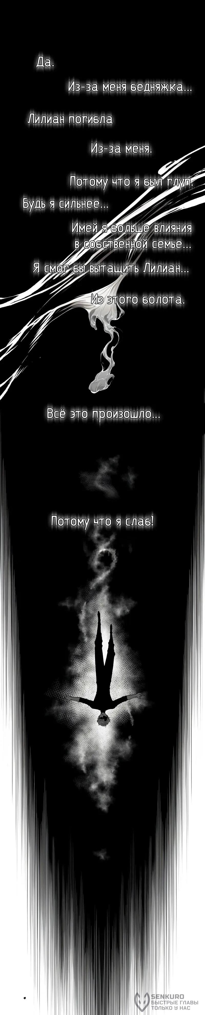 Манга Дитя дурных кровей - Глава 74.5 Страница 45