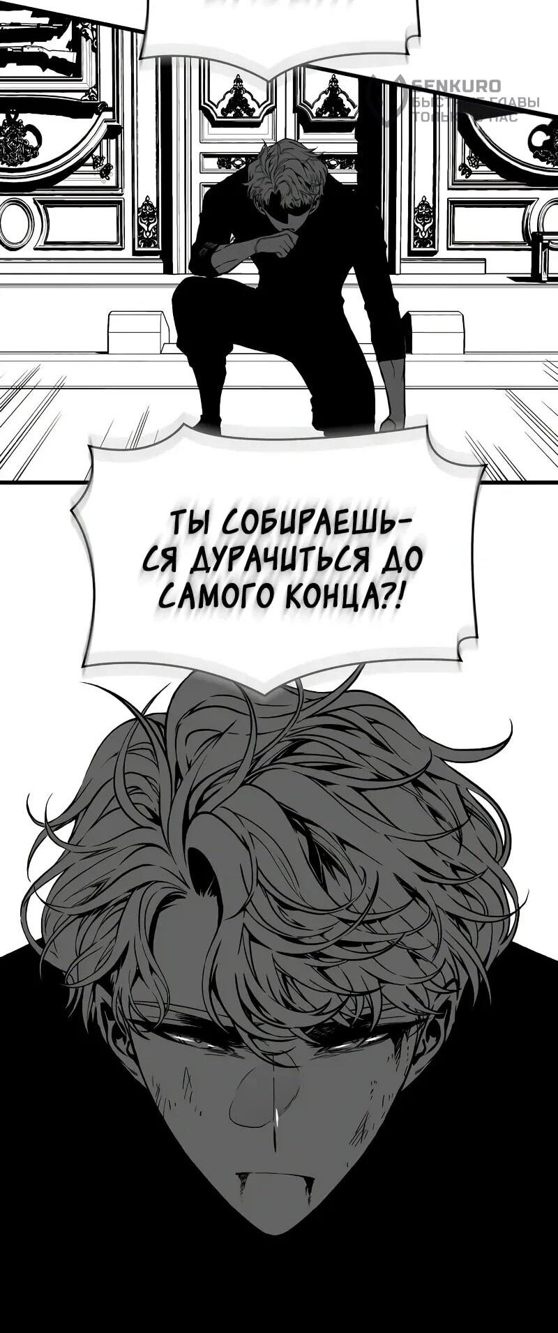 Манга Дитя дурных кровей - Глава 74.5 Страница 38