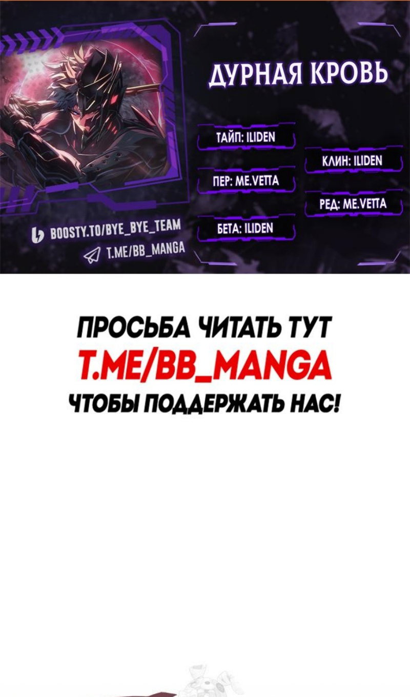 Манга Дитя дурных кровей - Глава 75 Страница 2