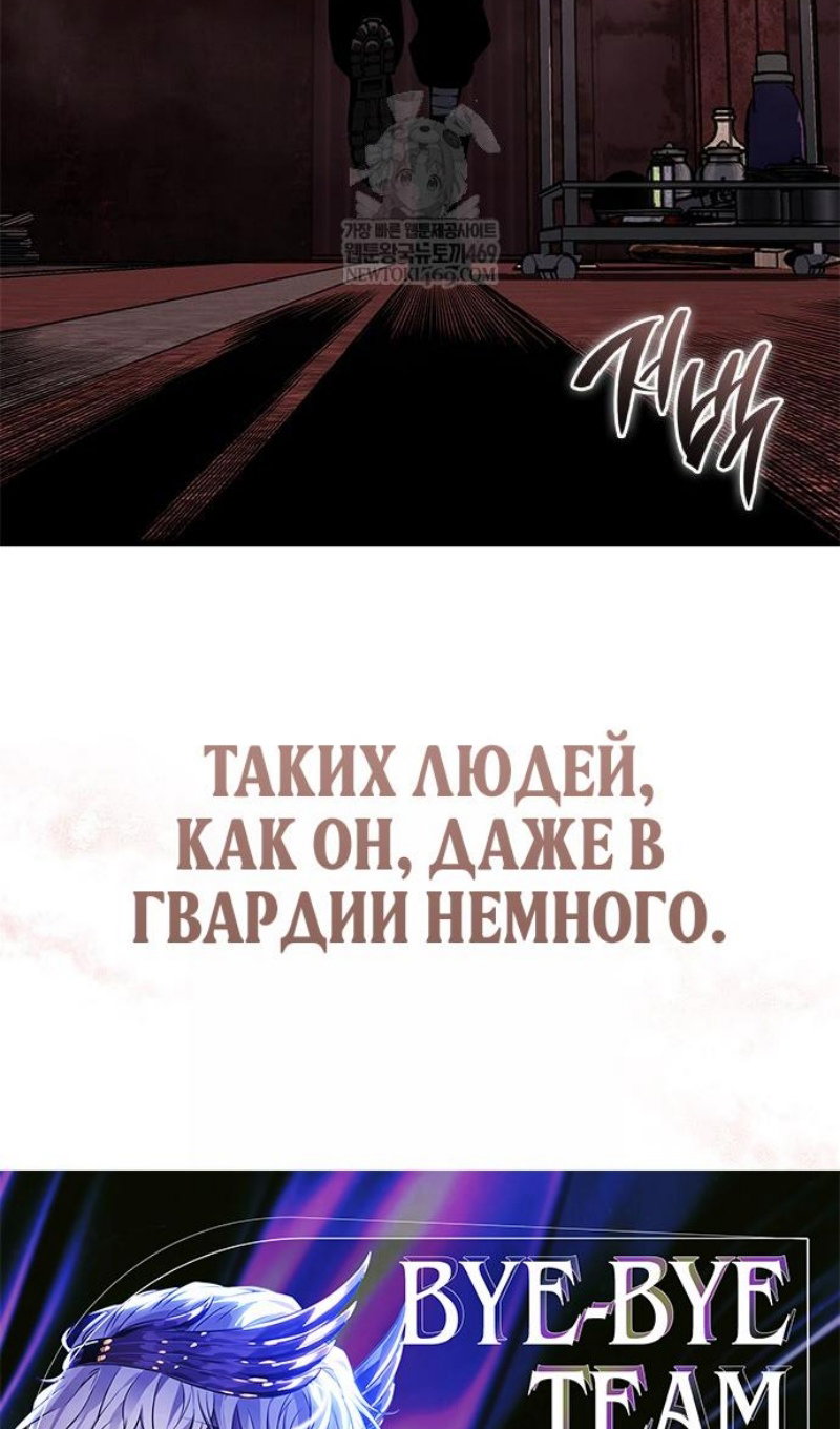 Манга Дитя дурных кровей - Глава 75 Страница 99