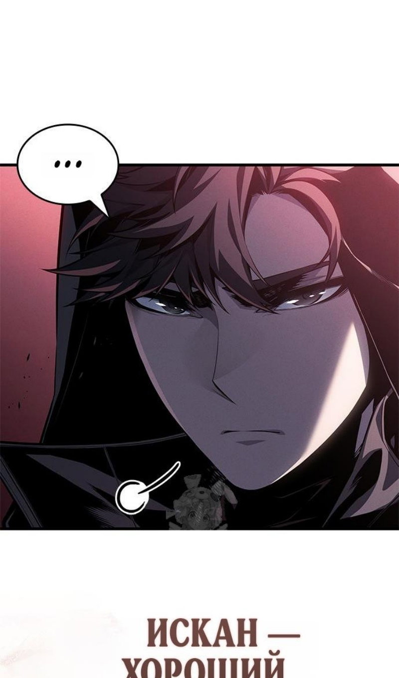 Манга Дитя дурных кровей - Глава 75 Страница 97