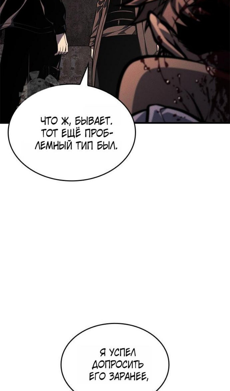 Манга Дитя дурных кровей - Глава 75 Страница 90