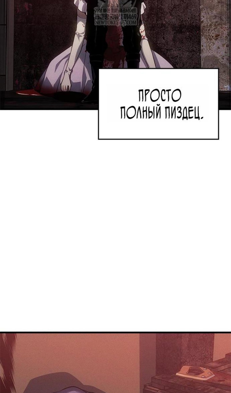 Манга Дитя дурных кровей - Глава 75 Страница 85