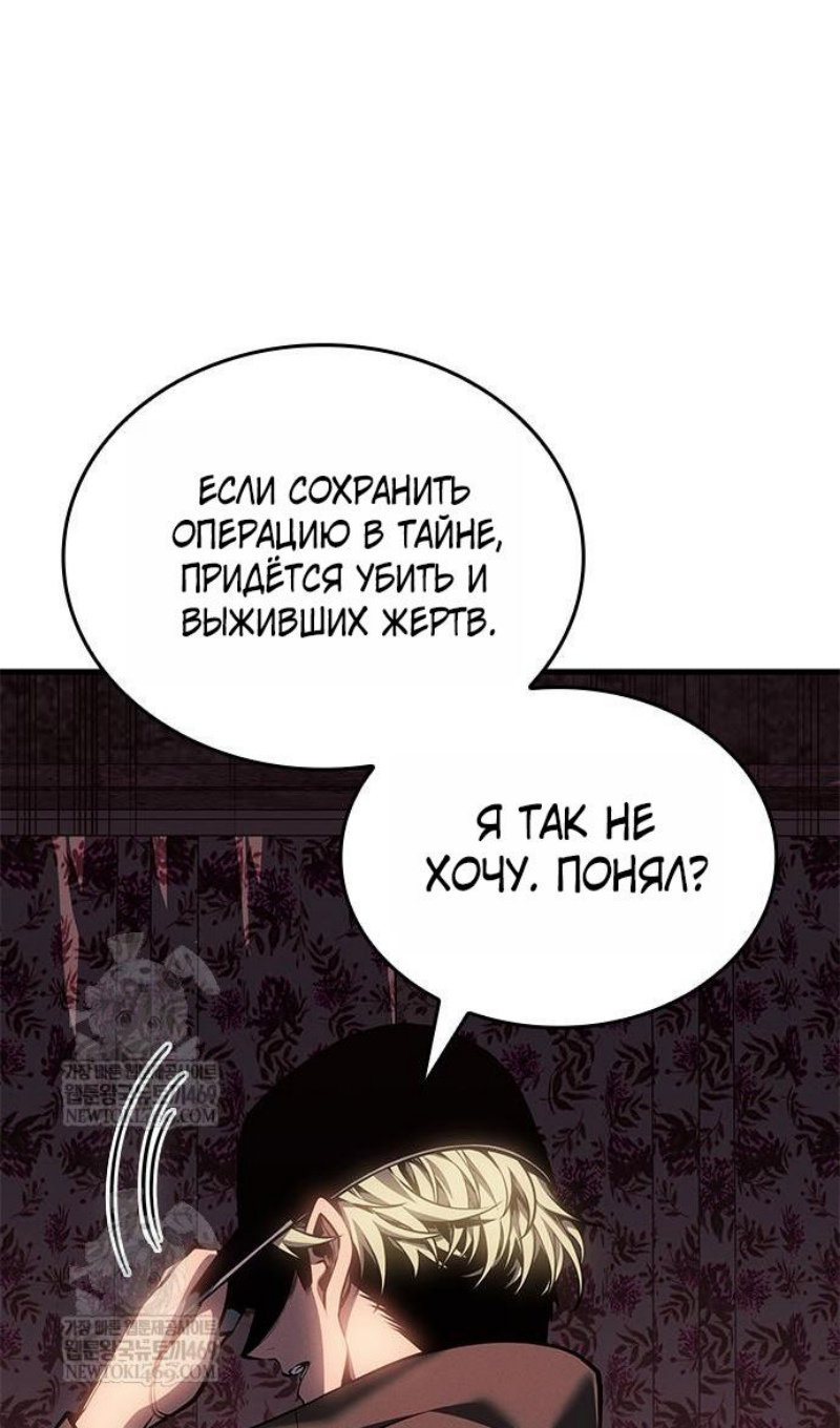 Манга Дитя дурных кровей - Глава 75 Страница 95