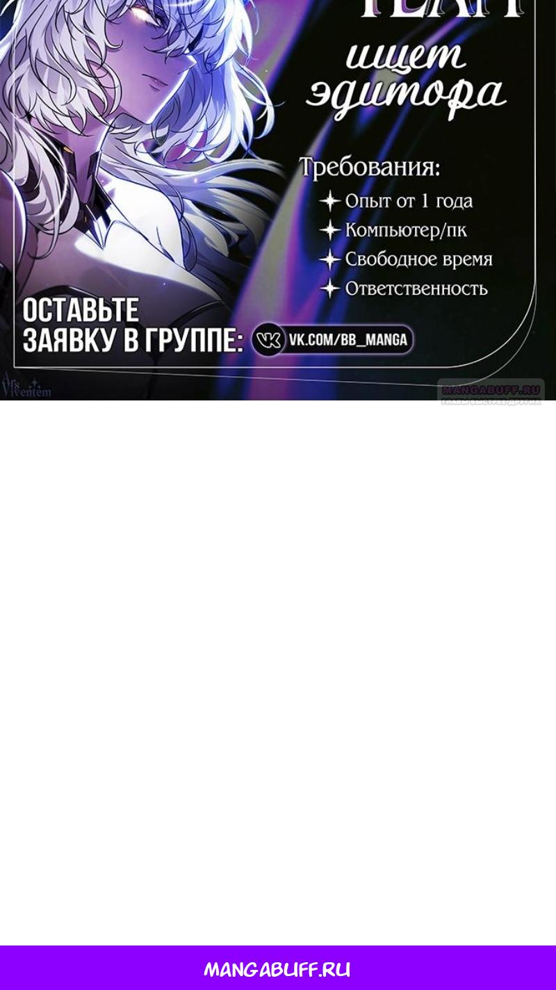 Манга Дитя дурных кровей - Глава 75 Страница 100