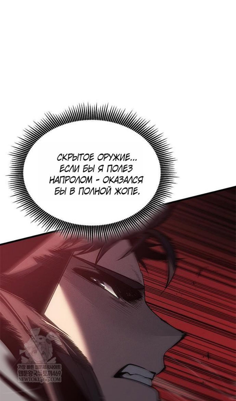 Манга Дитя дурных кровей - Глава 75 Страница 36