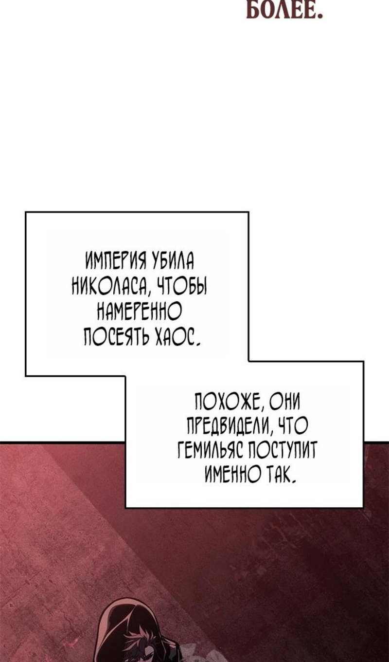 Манга Дитя дурных кровей - Глава 75 Страница 75