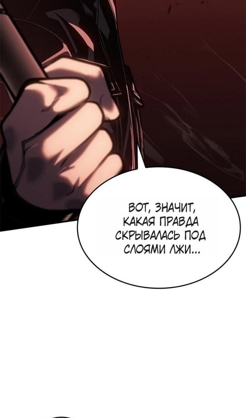 Манга Дитя дурных кровей - Глава 75 Страница 68