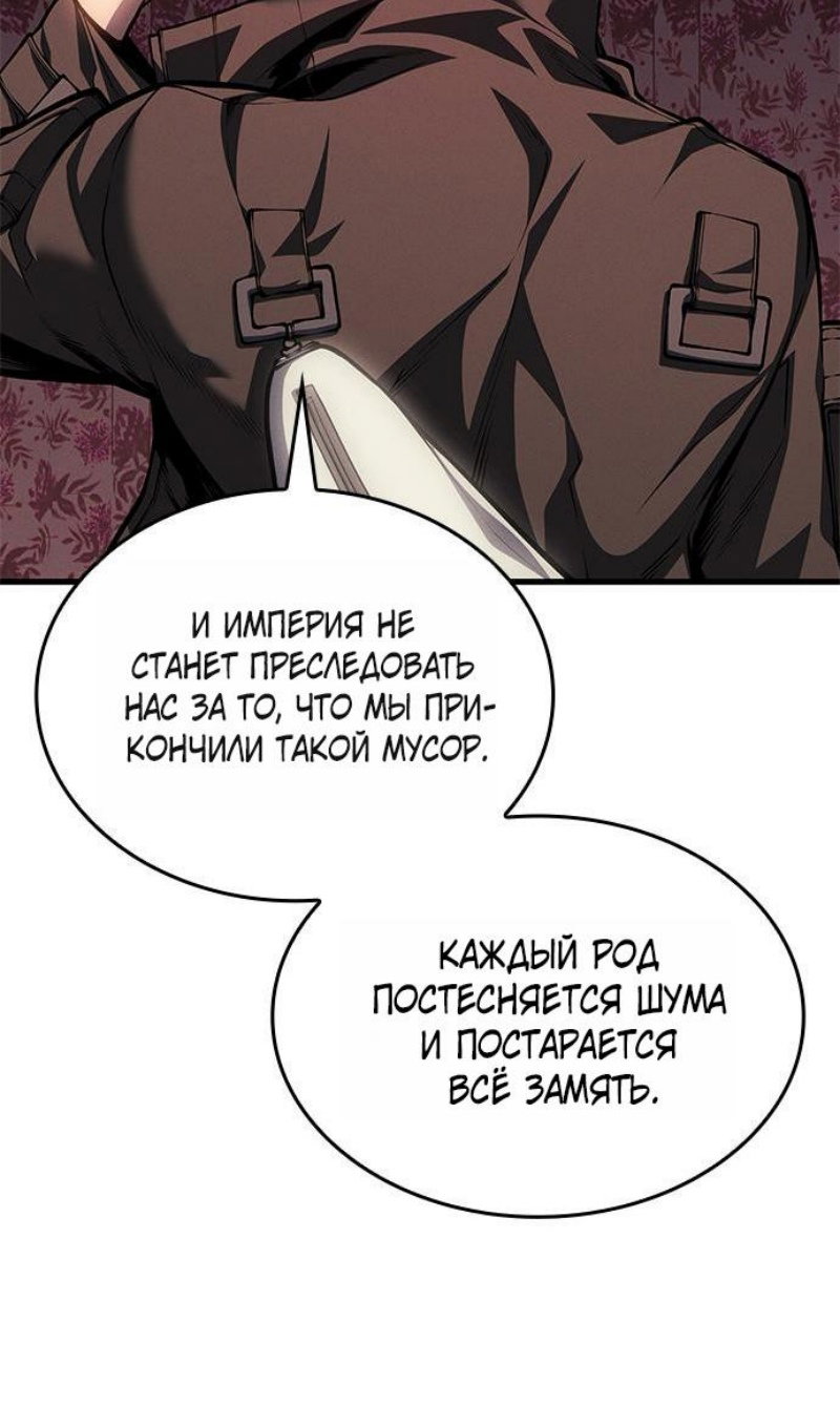 Манга Дитя дурных кровей - Глава 75 Страница 96