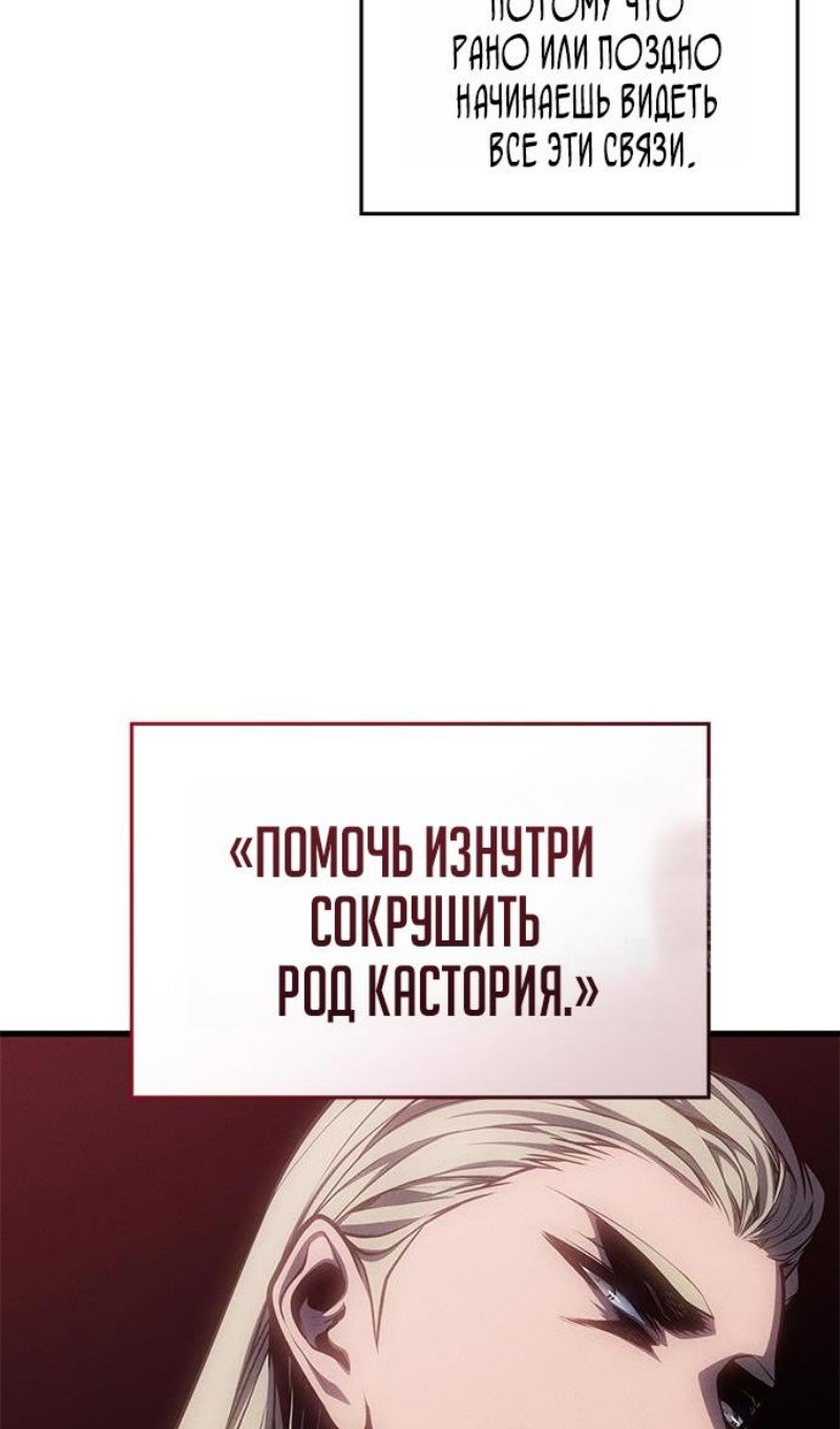 Манга Дитя дурных кровей - Глава 75 Страница 81