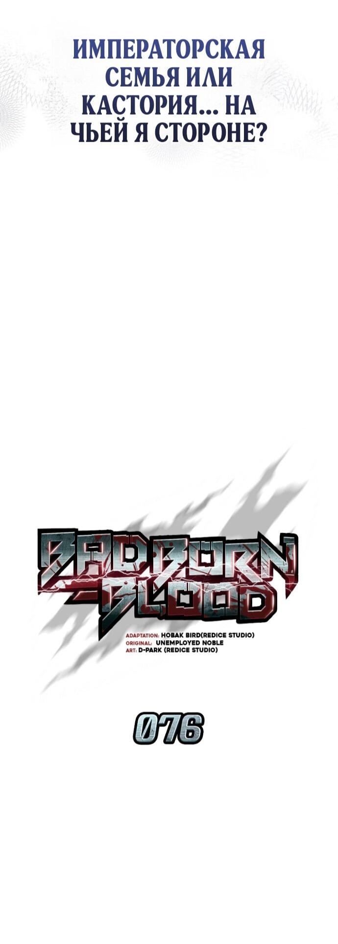 Манга Дитя дурных кровей - Глава 76 Страница 21