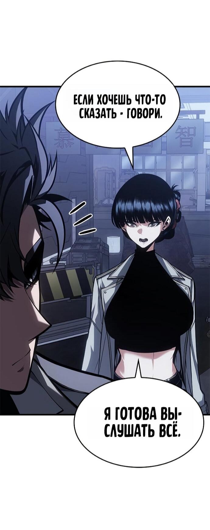 Манга Дитя дурных кровей - Глава 76 Страница 35