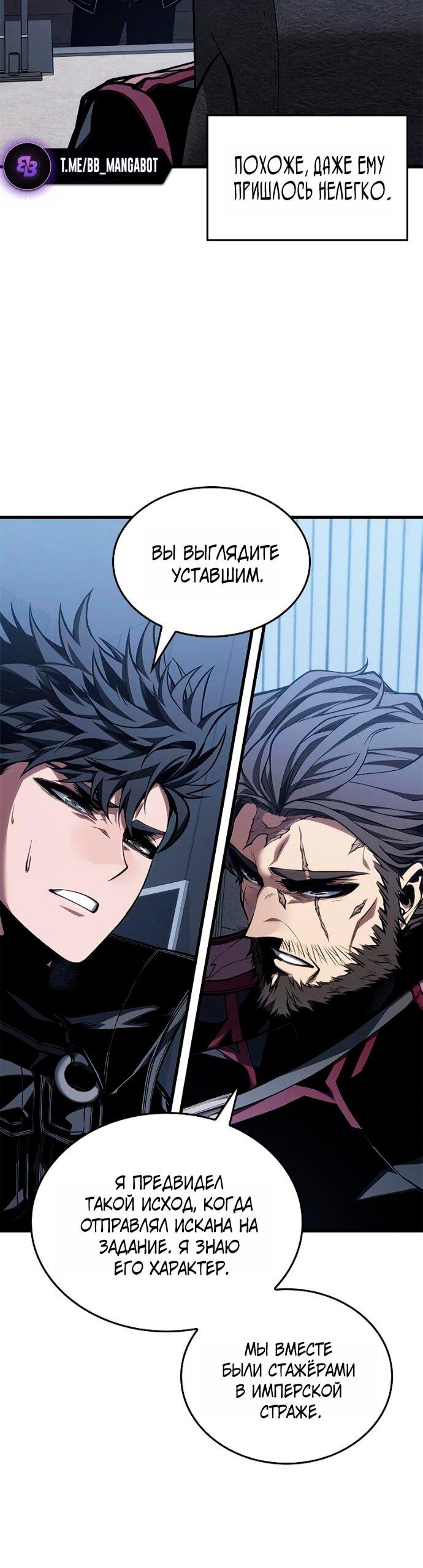 Манга Дитя дурных кровей - Глава 76 Страница 5