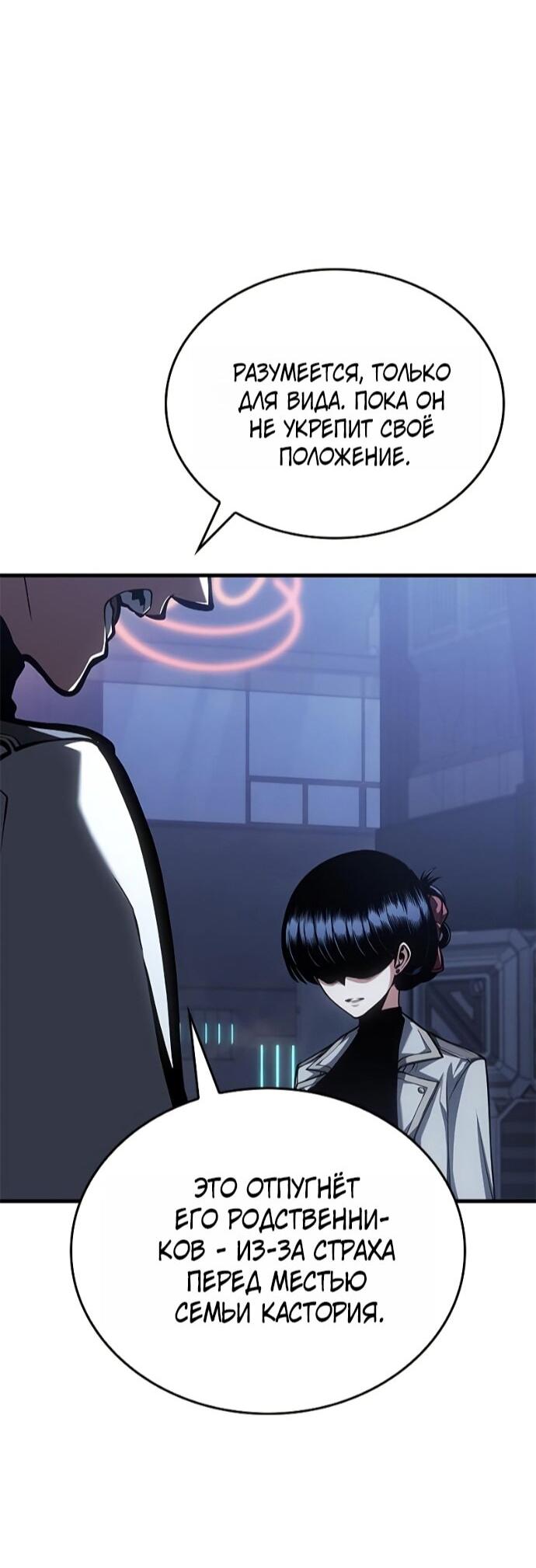 Манга Дитя дурных кровей - Глава 76 Страница 40