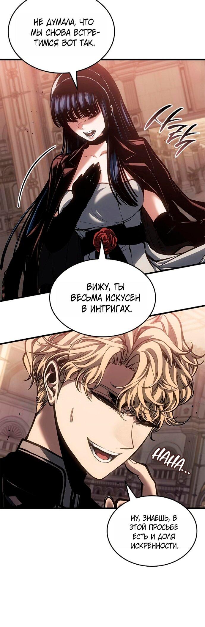 Манга Дитя дурных кровей - Глава 76 Страница 62