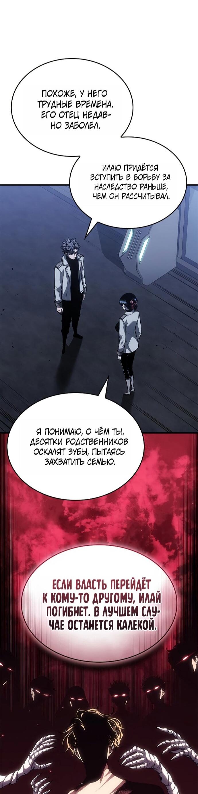 Манга Дитя дурных кровей - Глава 76 Страница 38