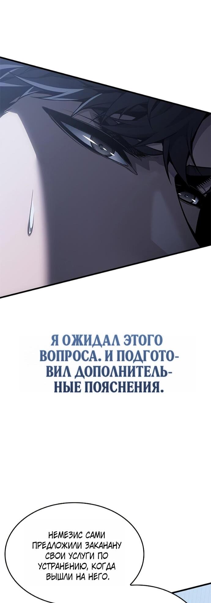 Манга Дитя дурных кровей - Глава 76 Страница 13