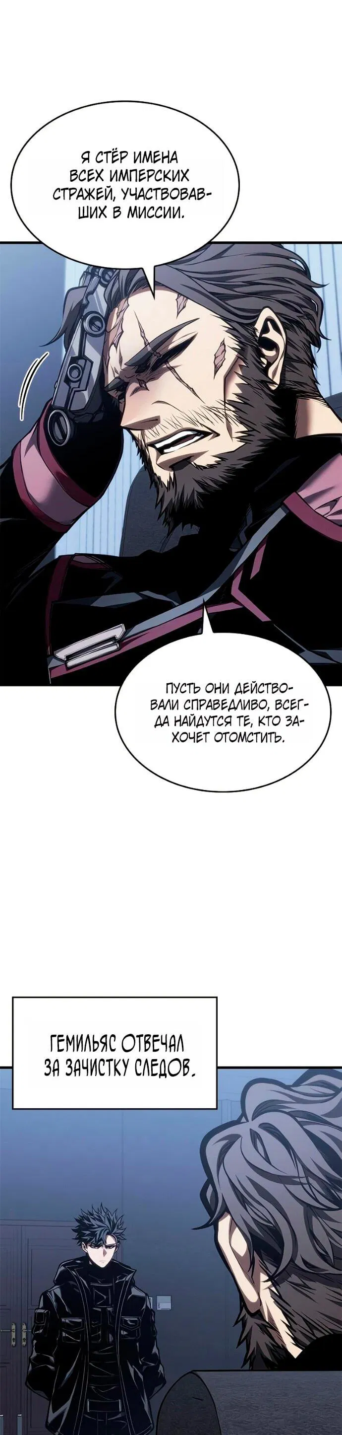 Манга Дитя дурных кровей - Глава 76 Страница 4