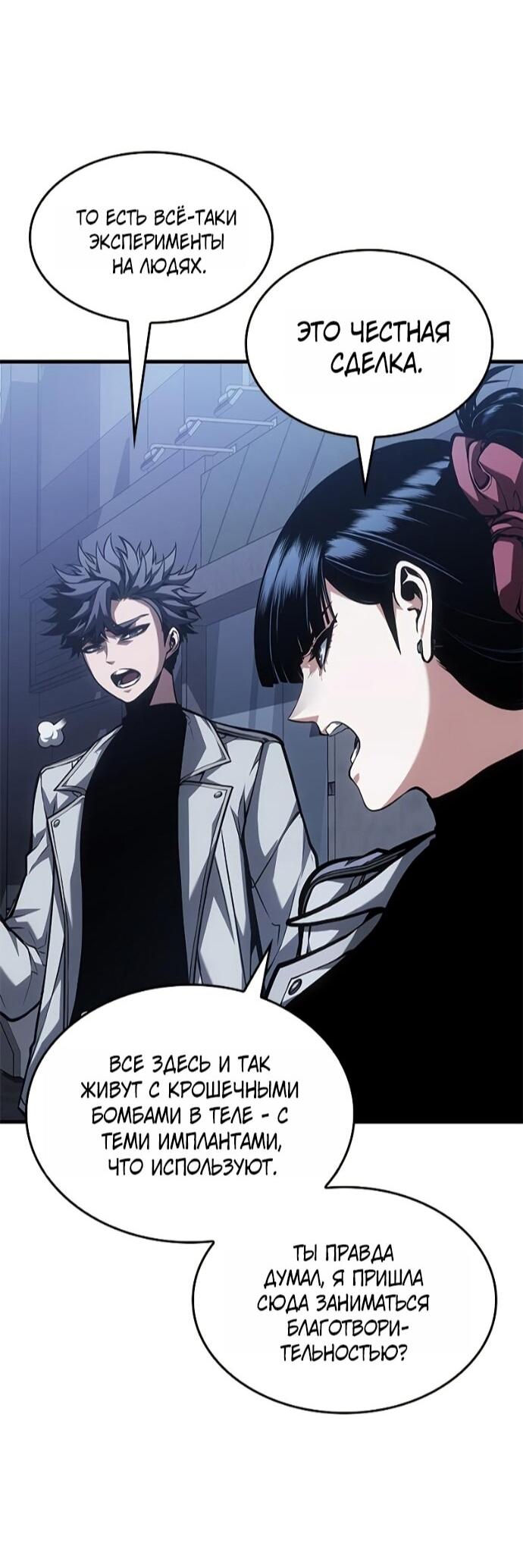 Манга Дитя дурных кровей - Глава 76 Страница 32