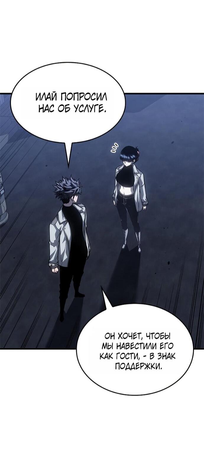 Манга Дитя дурных кровей - Глава 76 Страница 37