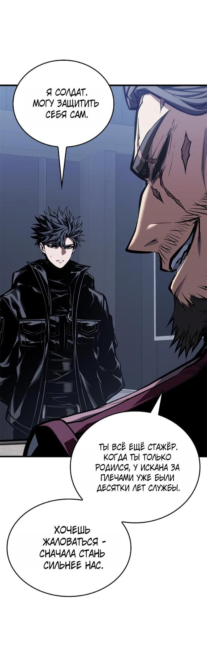 Манга Дитя дурных кровей - Глава 76 Страница 8