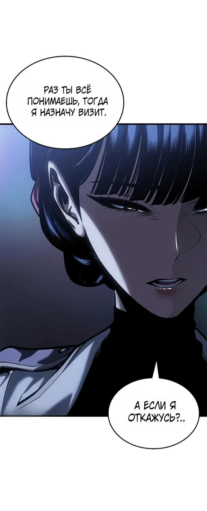 Манга Дитя дурных кровей - Глава 76 Страница 45