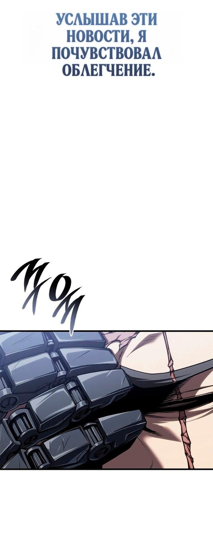 Манга Дитя дурных кровей - Глава 76 Страница 3