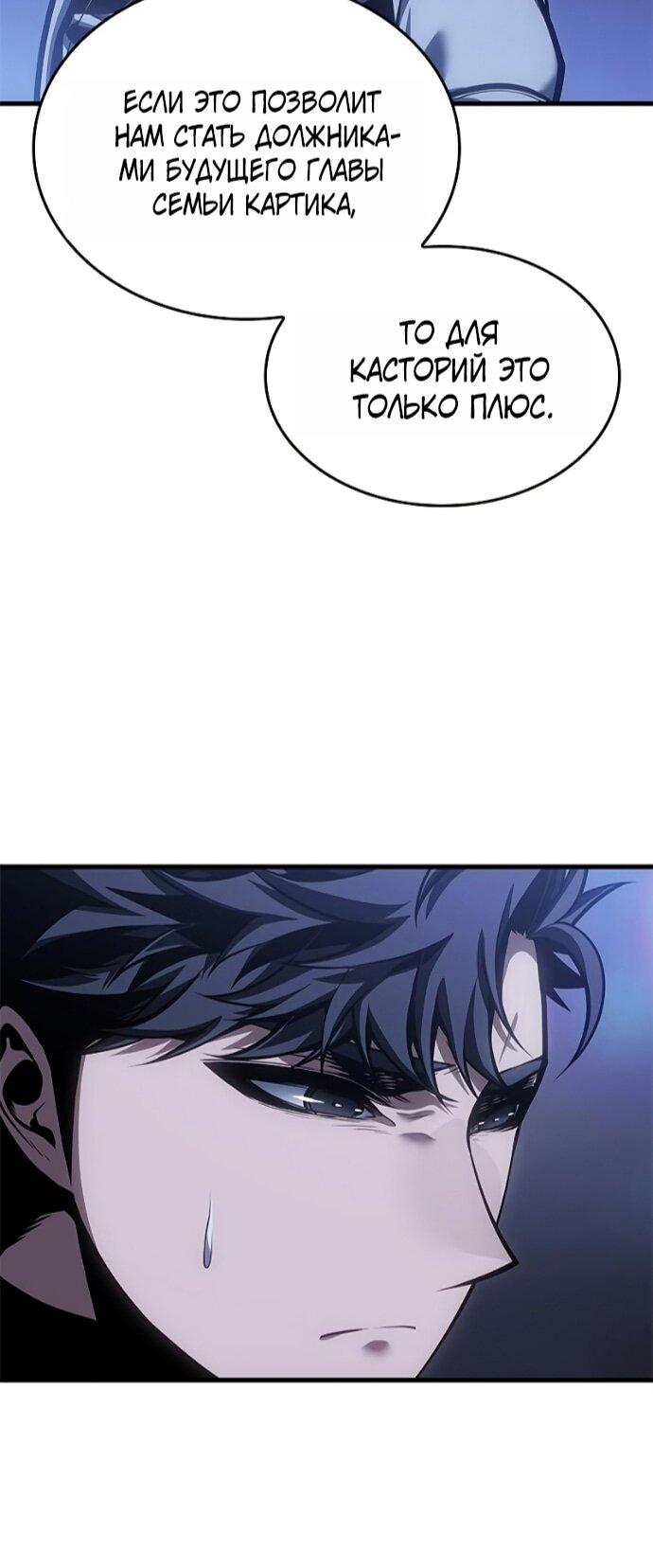 Манга Дитя дурных кровей - Глава 76 Страница 44