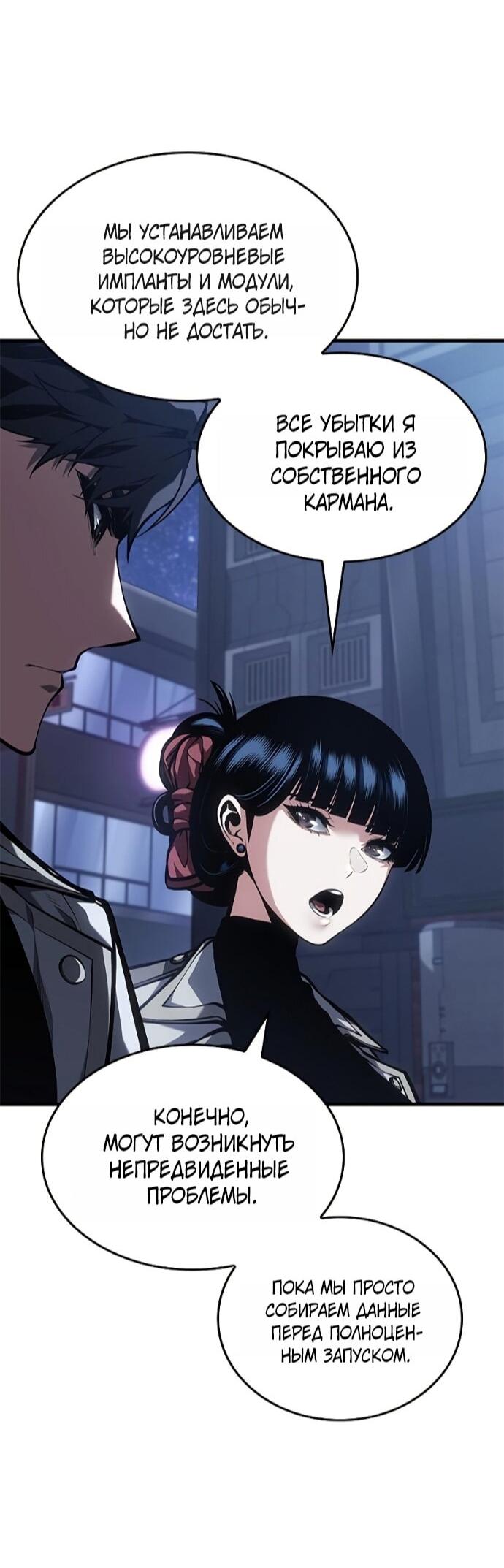 Манга Дитя дурных кровей - Глава 76 Страница 31