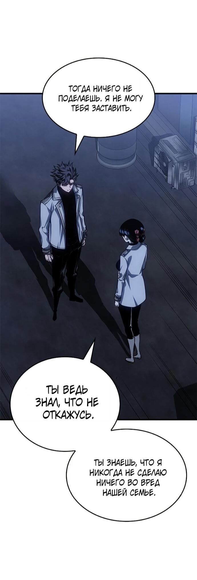 Манга Дитя дурных кровей - Глава 76 Страница 46