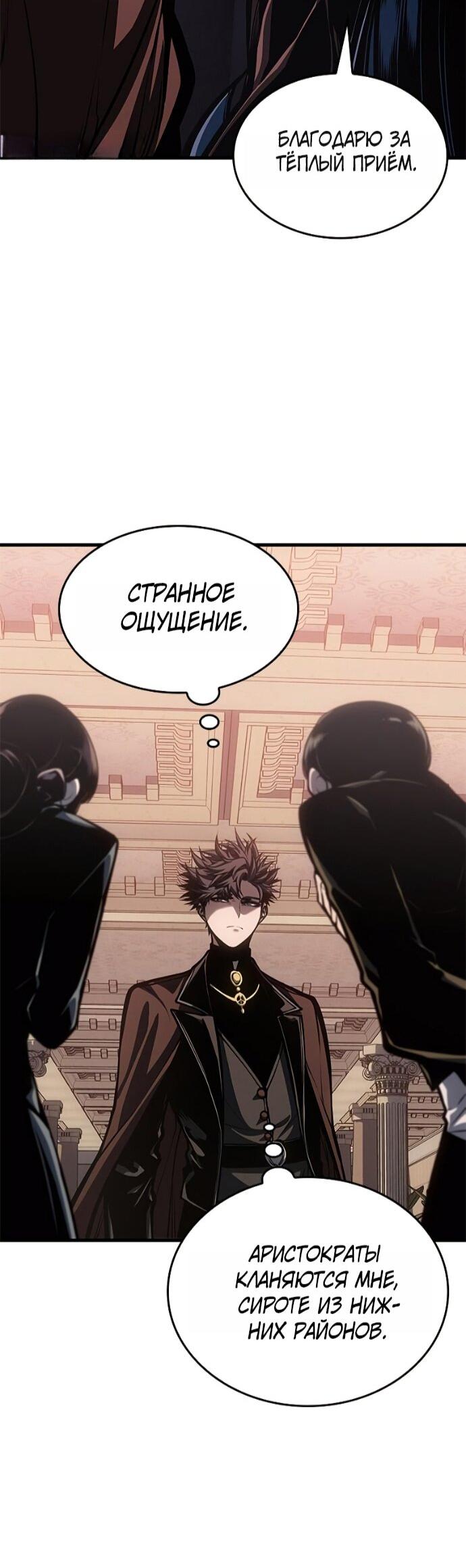 Манга Дитя дурных кровей - Глава 76 Страница 55